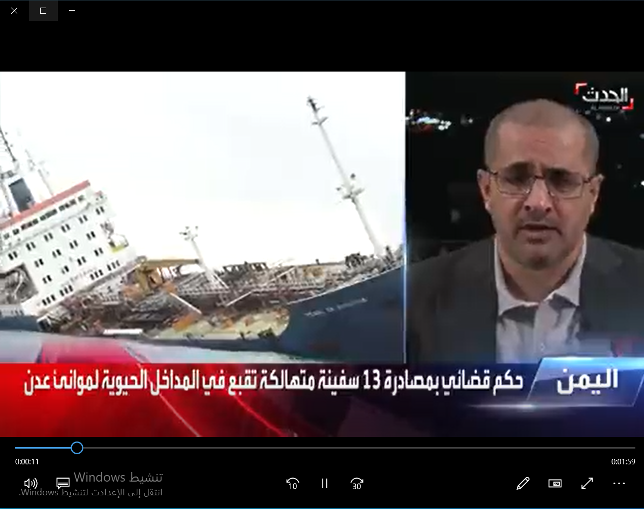 الدكتور محمد علوي امزربه رئيس مجلس إدارة ميناء عدن لقناة الحدث: